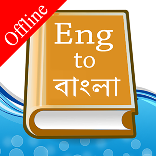 English Bangla Dictionary app icon