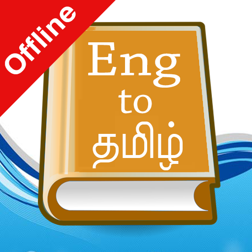 English Tamil Dictionary app icon
